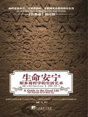 cover image of 生命安宁 (Peaceful Life)